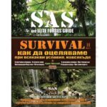 Книга за оцеляване Survival III SAS - техники » Force.BG